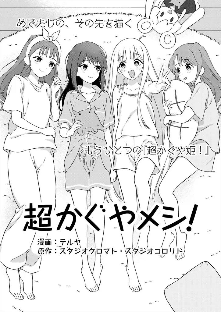 アニメ企画会社ツインエンジンが手掛けるWEBマンガレーベル「ビビビコミック」創刊！描き下ろしの特別話を掲載した創刊記念号を発売！『ひゃくえむ。』岩井澤健治監督による創刊PV公開！ 画像 3