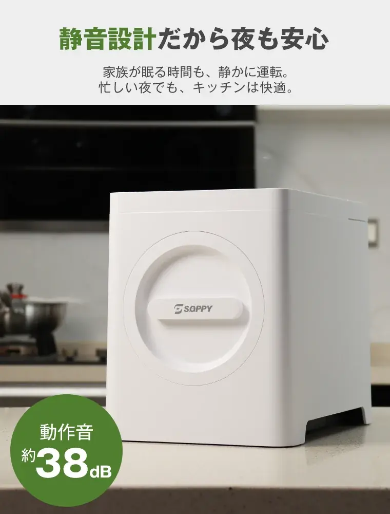 夏の生ごみ、ゴミの日まで置かない。最大約96％減量する「SOPPY家庭用生ごみ処理機」が新しいごみ処理習慣を提案 画像 5