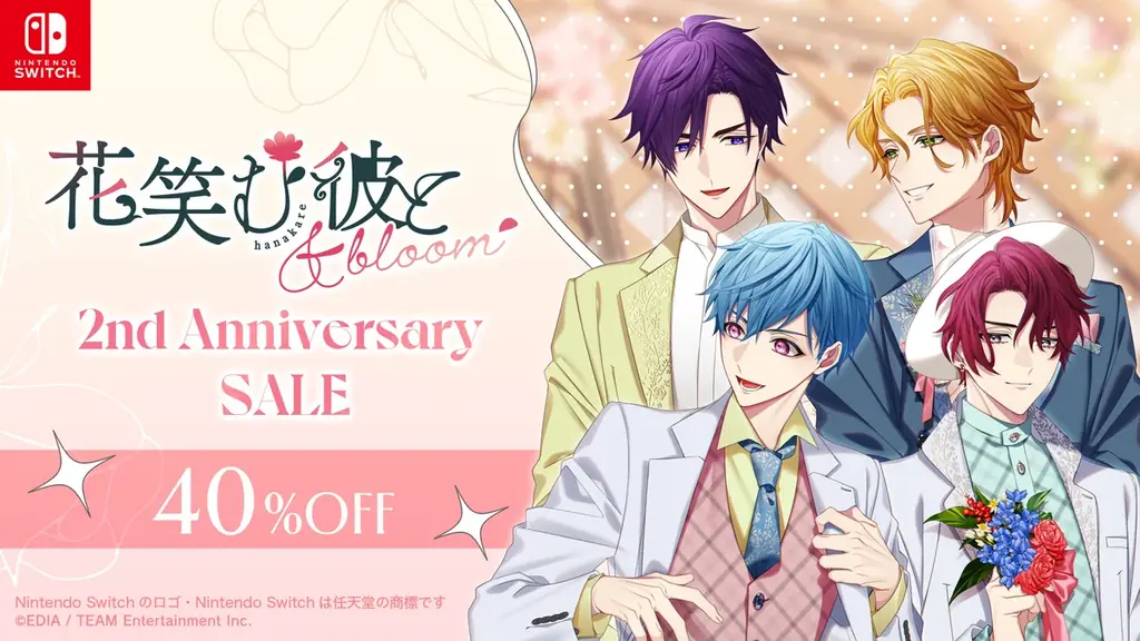 花笑む彼と2周年セール