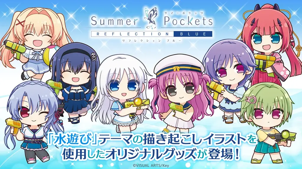 Summer Pocketsのちびきゃら水遊びグッズ、予約開始