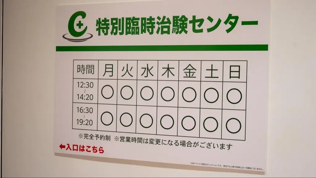 全1,135公演完売を記録した“治験バイト”が、新たな会場で再始動。周遊型イマーシブサスペンス『盗薬次楽（とうやくじらく）』 画像 6