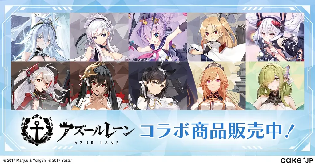 Cake.jp、『アズールレーン』日本配信9周年を記念した限定コラボケーキ缶を8月7日（金）発売 画像 1