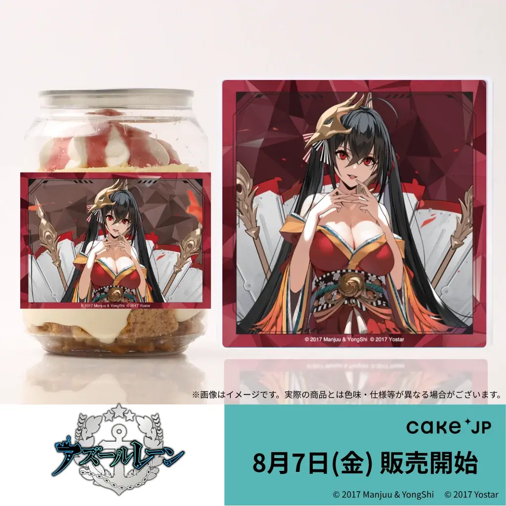 Cake.jp、『アズールレーン』日本配信9周年を記念した限定コラボケーキ缶を8月7日（金）発売 画像 3