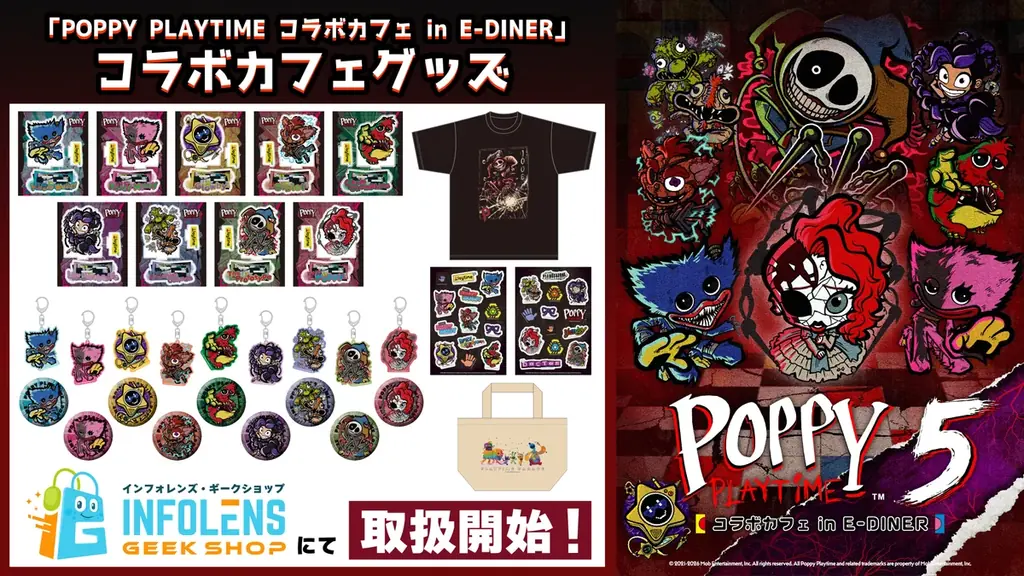 8/13発売 ポピープレイタイム コラボ第2弾グッズ