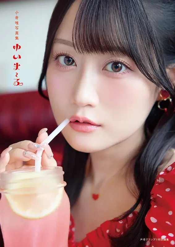 声優・小倉唯さんの最新写真集タイトルが『ゆいま～る』に決定！4パターンの表紙が公開！ 画像 3