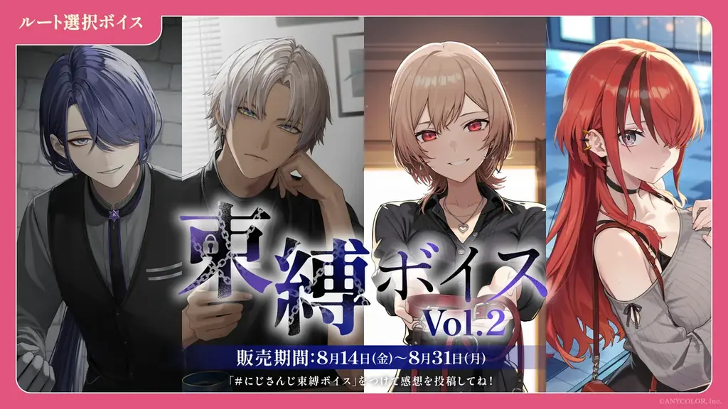 「にじさんじ がんばらないボイス」「にじさんじ 束縛ボイス Vol.2」、「ボイスビジュアルカード」2026年8月14日(金)12時より販売決定！ 画像 2