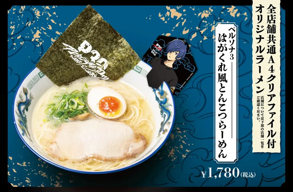「『ペルソナ』シリーズ30周年」と「横浜家系ラーメン 壱角家」が初となるコラボを開催！ 画像 2