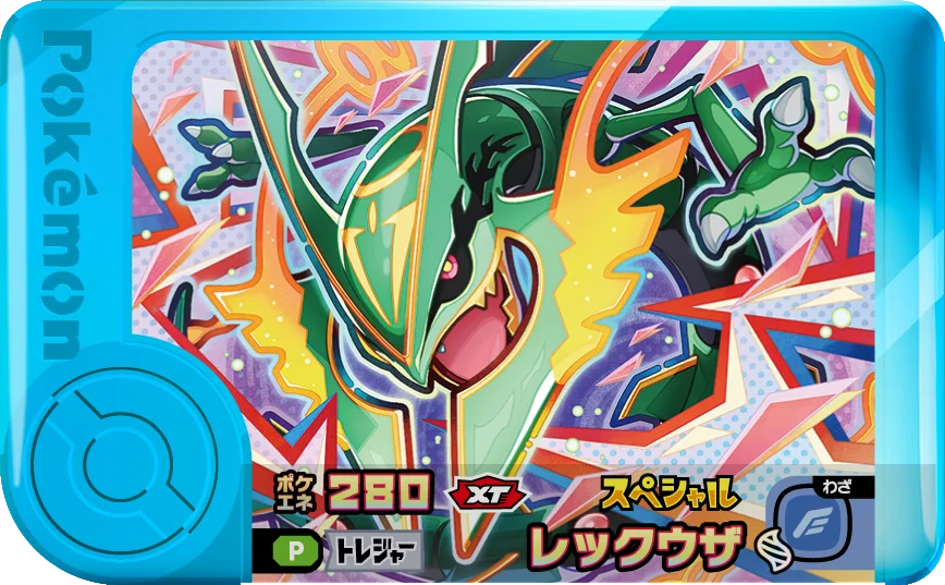 この夏、ファミマで「メガレックウザ」「ピカチュウ&ゼラオラ」に会える！『ポケモンフレンダ』キャンペーンが8月11日（火）からスタート 画像 2