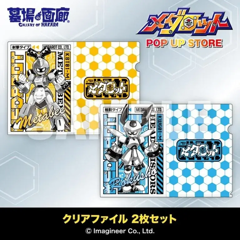 ★イベント情報★8月19日(水)～　ゲームソフト「メダロット」シリーズのPOP UP STOREがハンズ博多店にて開催決定！ 画像 11