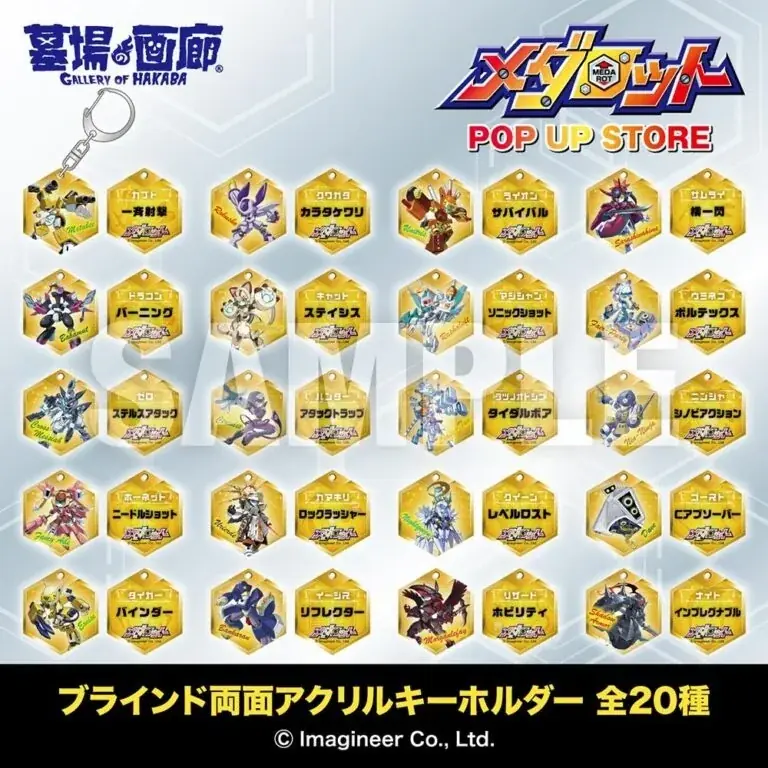 ★イベント情報★8月19日(水)～　ゲームソフト「メダロット」シリーズのPOP UP STOREがハンズ博多店にて開催決定！ 画像 8