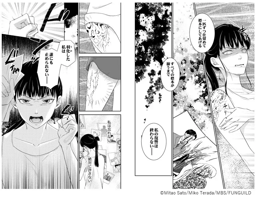 人気ドラマを手掛ける毎日放送（MBS）と出版社ファンギルドが共同制作！『復讐の標本～顔を変えた姉の10年～』8月8日（土）コミックシーモアより先行配信【コミックアウル】 画像 4