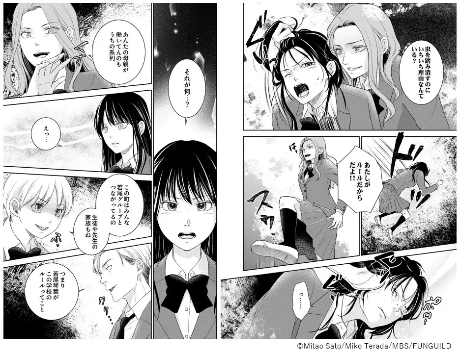 人気ドラマを手掛ける毎日放送（MBS）と出版社ファンギルドが共同制作！『復讐の標本～顔を変えた姉の10年～』8月8日（土）コミックシーモアより先行配信【コミックアウル】 画像 5