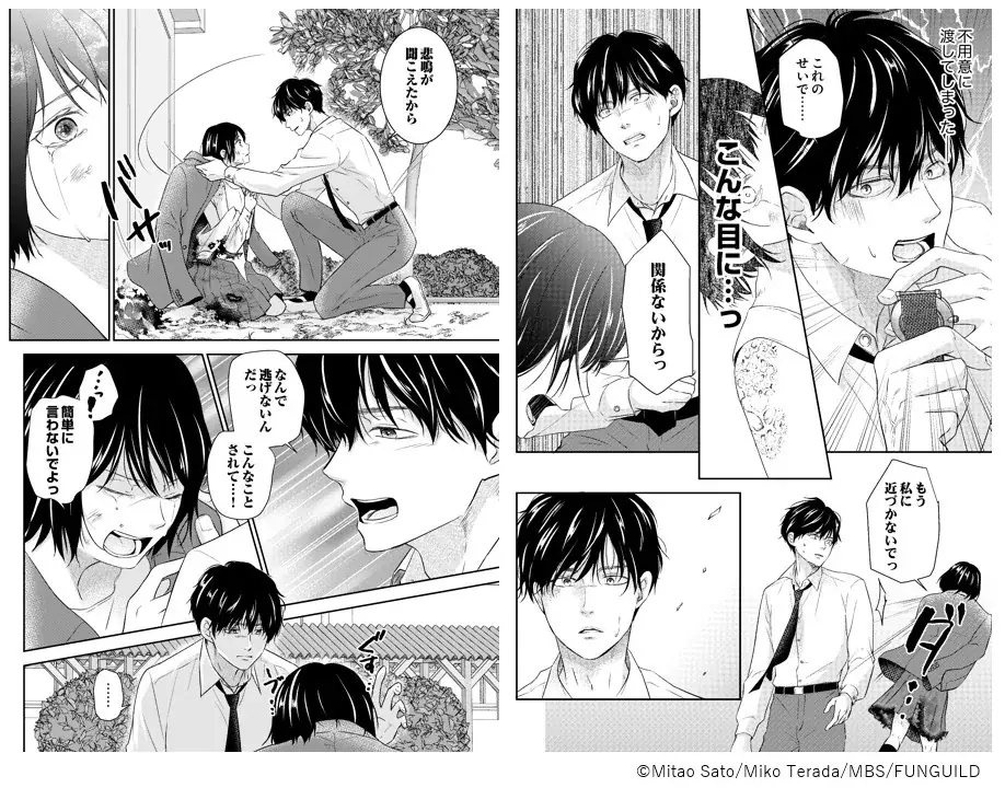 人気ドラマを手掛ける毎日放送（MBS）と出版社ファンギルドが共同制作！『復讐の標本～顔を変えた姉の10年～』8月8日（土）コミックシーモアより先行配信【コミックアウル】 画像 6