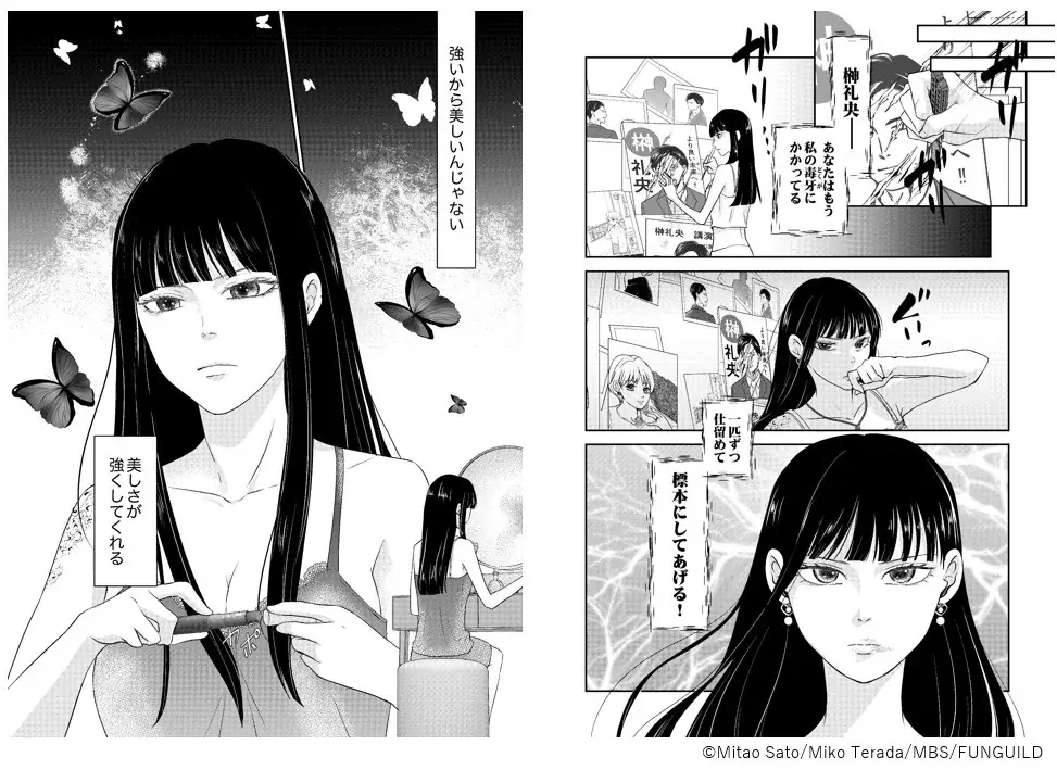 人気ドラマを手掛ける毎日放送（MBS）と出版社ファンギルドが共同制作！『復讐の標本～顔を変えた姉の10年～』8月8日（土）コミックシーモアより先行配信【コミックアウル】 画像 8