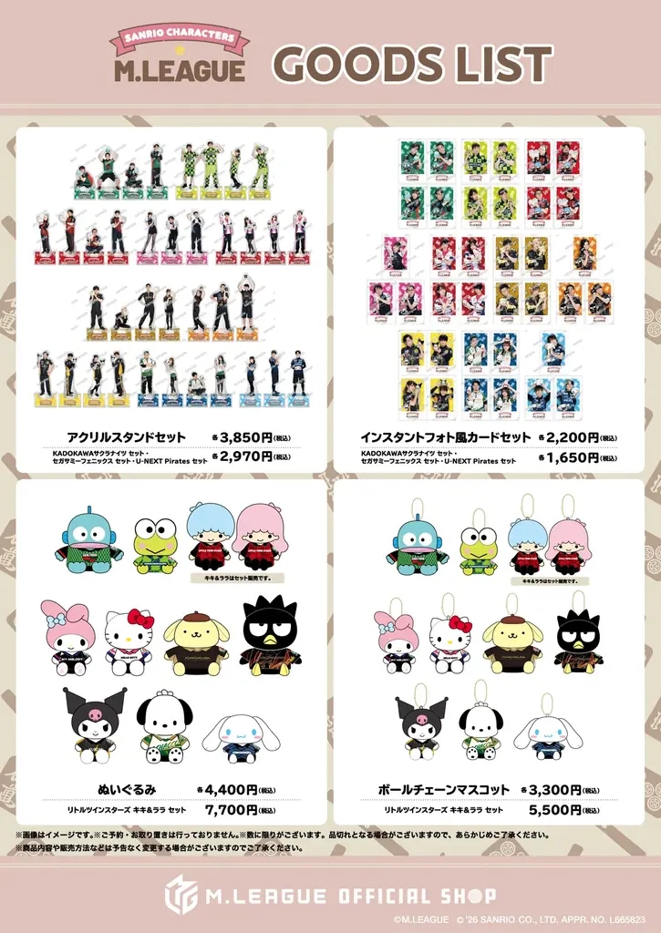 麻雀プロリーグ「Mリーグ」と「サンリオキャラクターズ」のコラボレーショングッズの第二弾が登場！ 画像 2
