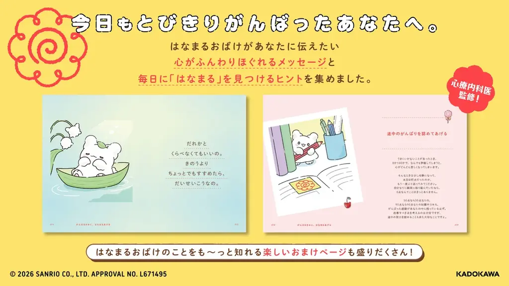 「はなまるおばけ」初の書籍が登場！ 眺めるだけで心がほぐれるイラストとメッセージ満載の『はなまるおばけ　がんばるあなたに、今日もはなまる！』2026年8月7日（金）発売 画像 3