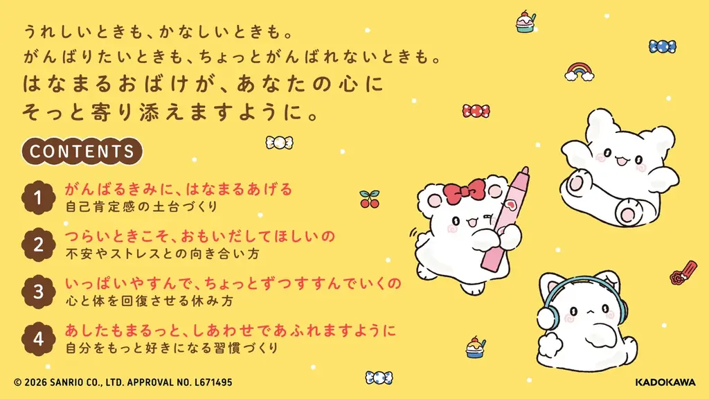 「はなまるおばけ」初の書籍が登場！ 眺めるだけで心がほぐれるイラストとメッセージ満載の『はなまるおばけ　がんばるあなたに、今日もはなまる！』2026年8月7日（金）発売 画像 4