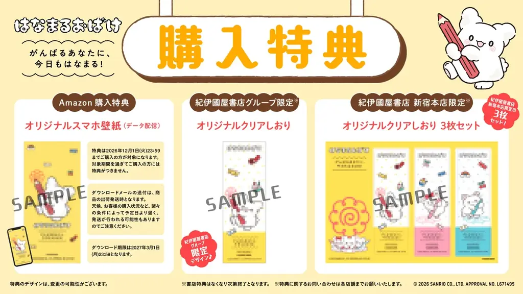 「はなまるおばけ」初の書籍が登場！ 眺めるだけで心がほぐれるイラストとメッセージ満載の『はなまるおばけ　がんばるあなたに、今日もはなまる！』2026年8月7日（金）発売 画像 5