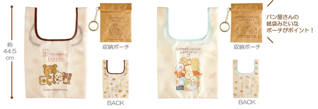 「リラックマ」と「すみっコぐらし」からパン屋さん気分をいつでも楽しめる雑貨シリーズの新作が登場！ 「いつでもベーカリー雑貨」を2026年9月中旬頃より発売 画像 11