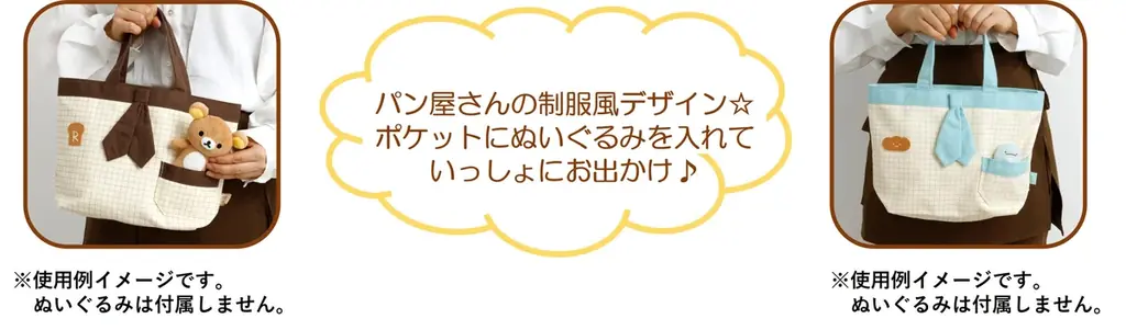 「リラックマ」と「すみっコぐらし」からパン屋さん気分をいつでも楽しめる雑貨シリーズの新作が登場！ 「いつでもベーカリー雑貨」を2026年9月中旬頃より発売 画像 13