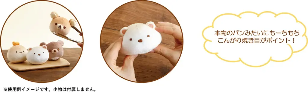 「リラックマ」と「すみっコぐらし」からパン屋さん気分をいつでも楽しめる雑貨シリーズの新作が登場！ 「いつでもベーカリー雑貨」を2026年9月中旬頃より発売 画像 15