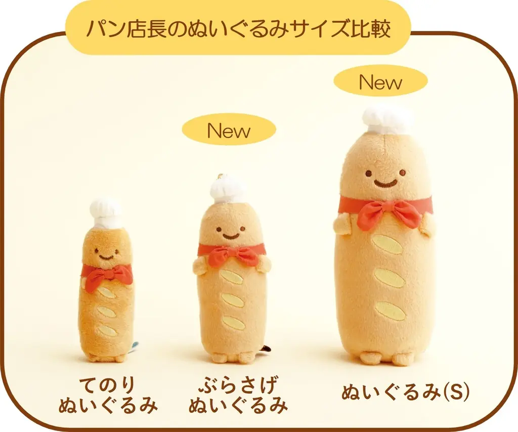 「リラックマ」と「すみっコぐらし」からパン屋さん気分をいつでも楽しめる雑貨シリーズの新作が登場！ 「いつでもベーカリー雑貨」を2026年9月中旬頃より発売 画像 20