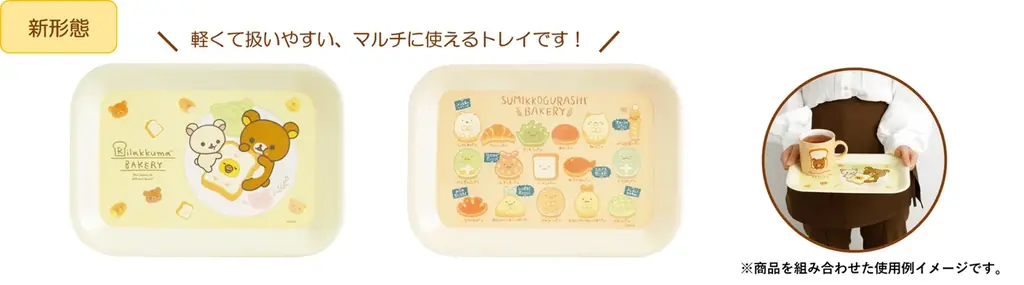 「リラックマ」と「すみっコぐらし」からパン屋さん気分をいつでも楽しめる雑貨シリーズの新作が登場！ 「いつでもベーカリー雑貨」を2026年9月中旬頃より発売 画像 5