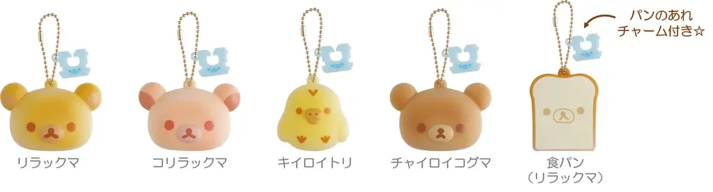 「リラックマ」と「すみっコぐらし」からパン屋さん気分をいつでも楽しめる雑貨シリーズの新作が登場！ 「いつでもベーカリー雑貨」を2026年9月中旬頃より発売 画像 9