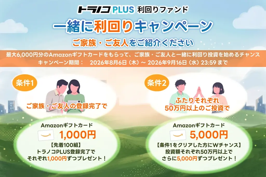トラノコPLUS利回りファンド　ご家族・ご友人と一緒に利回り投資のチャンス 画像 1