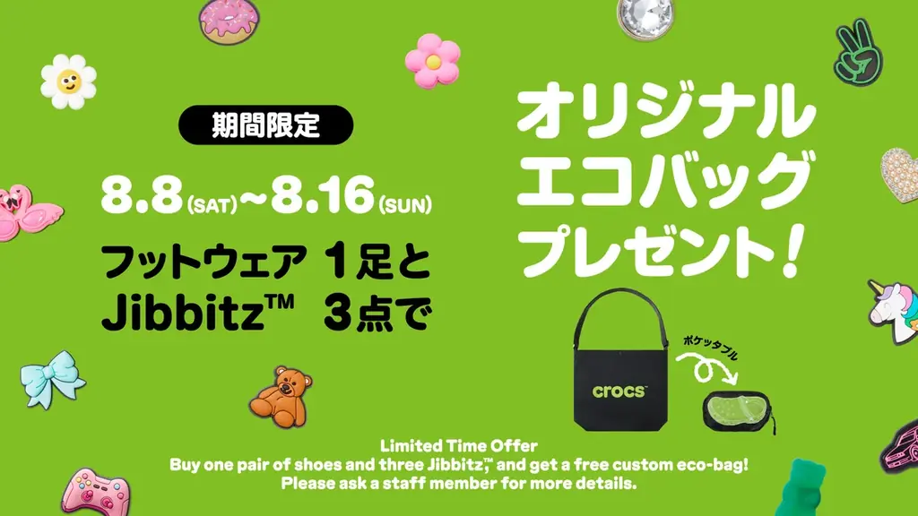 クロックス、ジョイナス横浜4Fに2026年8月10日（月）よりポップアップ店舗を期間限定オープン！ 画像 2