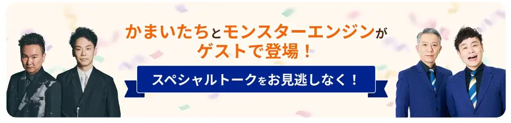 【期間限定】「水田信二の注文の多い料理教室」公開収録へご招待！SAISON CARD Digital新規入会キャンペーンを開催 画像 2