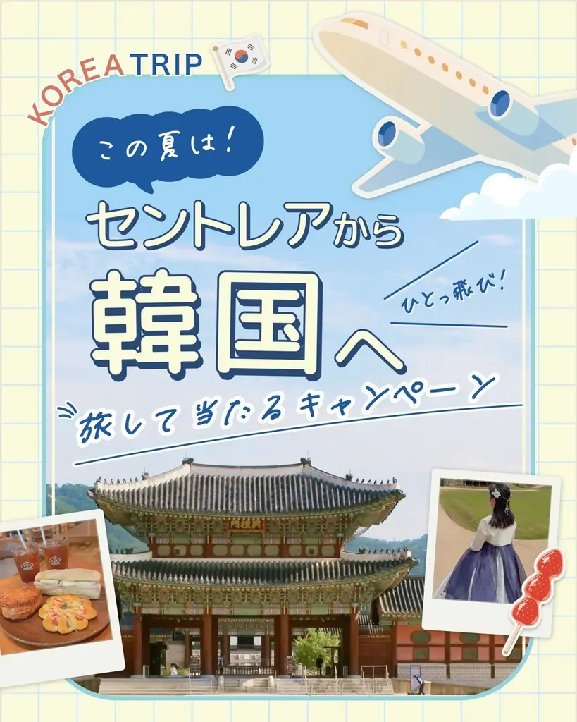 セントレア韓国キャンペーン