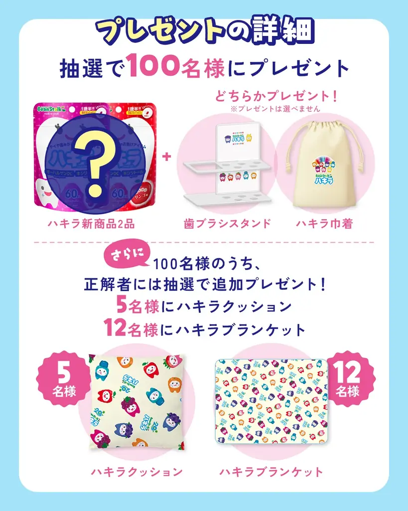 雪印ビーンスターク 大人気商品「ハキラ」より、待望の新フレーバーが登場　発売前に当てよう！「新フレーバー予想キャンペーン」を公式Instagramにて8月6日（木）より開催 画像 2