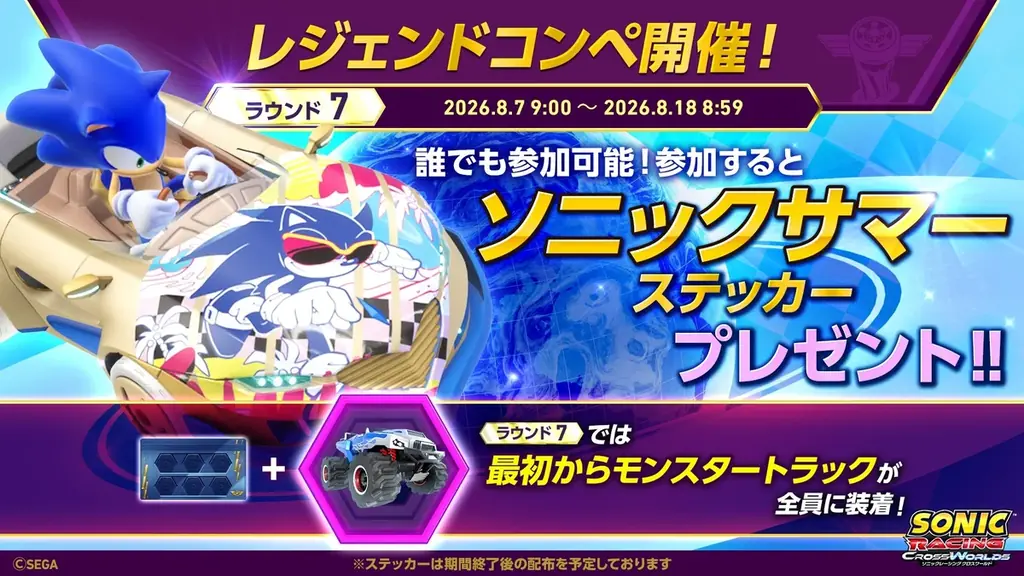 ソニックレーシング クロスワールド ラウンド7開幕、EXガジェット追加