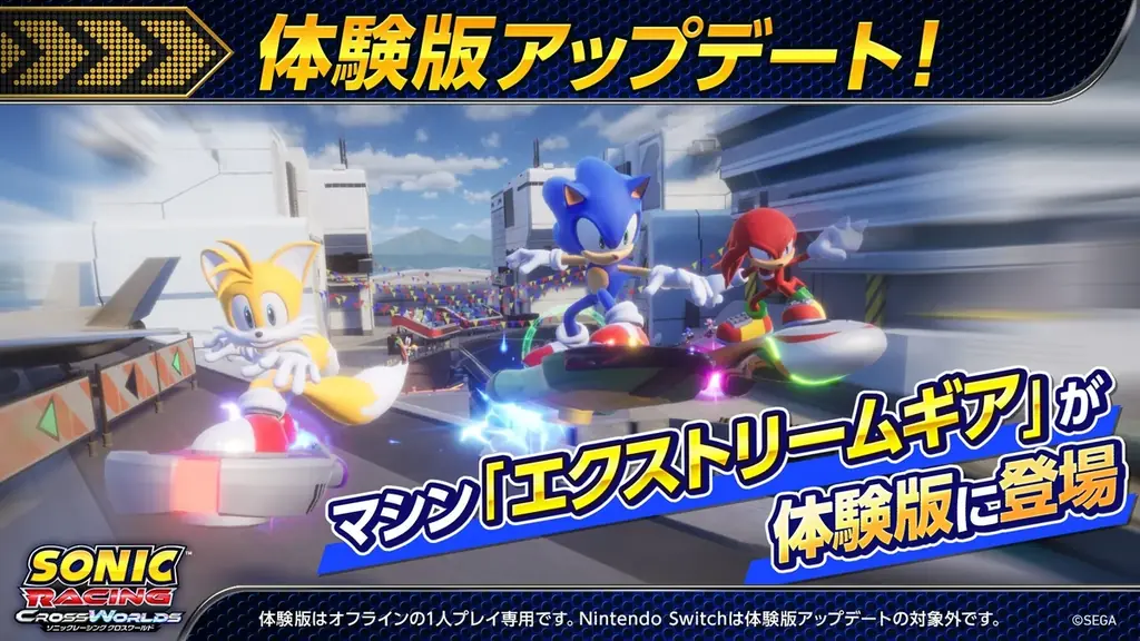 『ソニックレーシング クロスワールド』 ゲーム内アイテムがもらえる、誰でも参加可能な「レジェンドコンペ ラウンド7」開催！ 画像 4