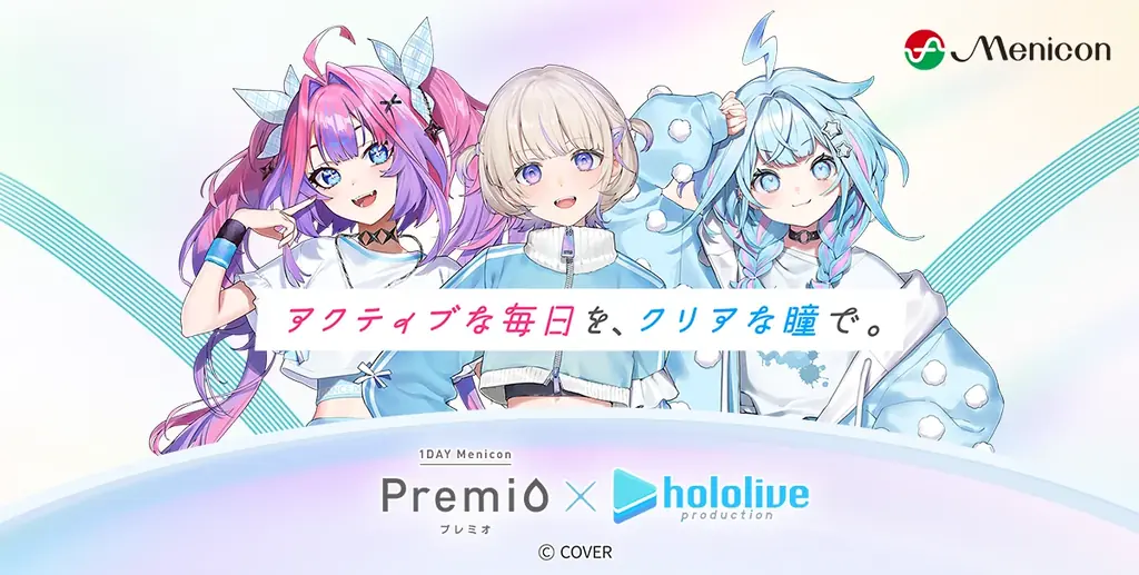 1DAYメニコン プレミオ×ホロライブ、限定グッズ＆モニター実施