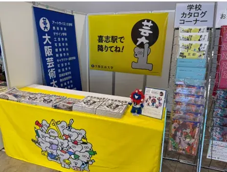 大阪芸術大学が「コミックマーケット108」に出展！卒業生のアーティストユニット「20号」が表紙を手掛けた『大学案内2027』を無料配布 画像 1