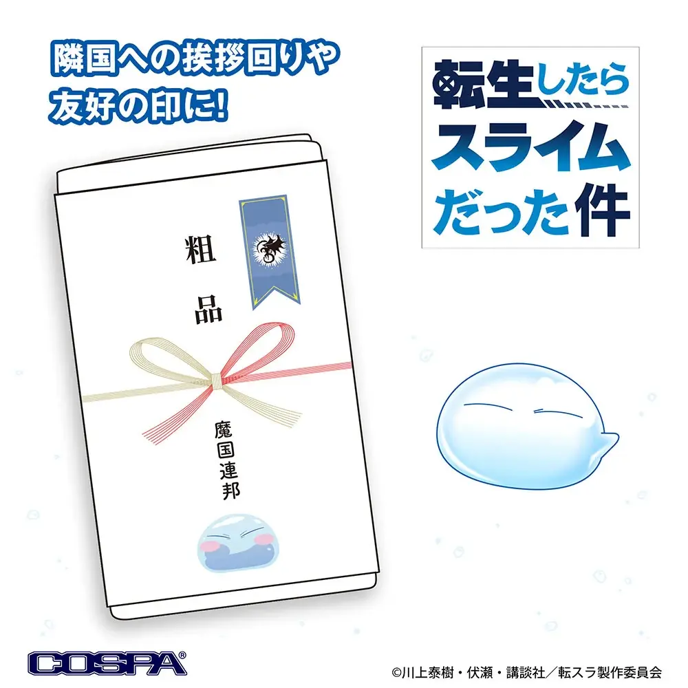 『転生したらスライムだった件』リムル様の「サーモステンレスマグカップ」や「Tシャツ」など新グッズがCOSPA(コスパ)から登場！【株式会社コスパ】 画像 15