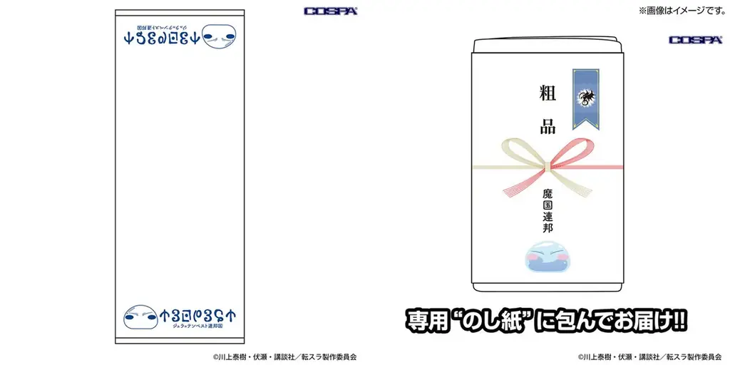 『転生したらスライムだった件』リムル様の「サーモステンレスマグカップ」や「Tシャツ」など新グッズがCOSPA(コスパ)から登場！【株式会社コスパ】 画像 16