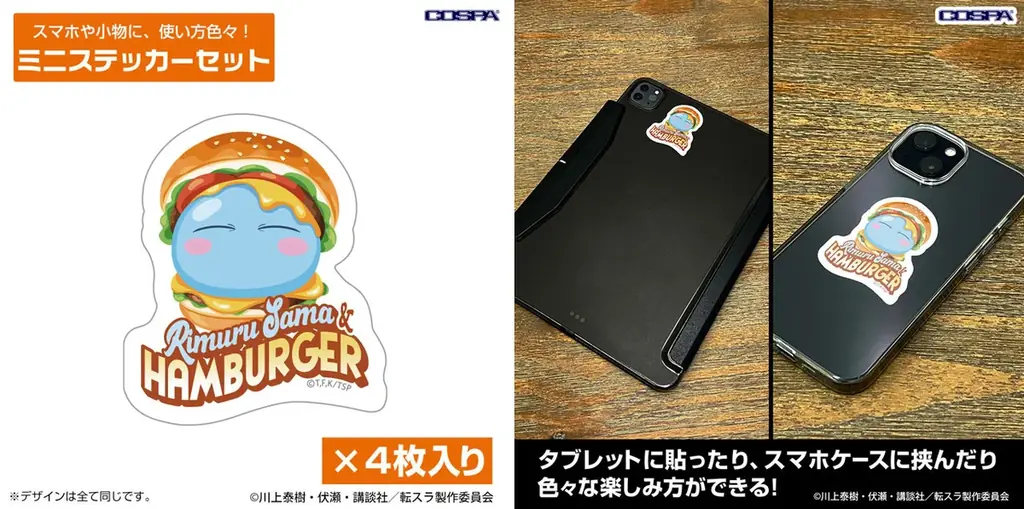 『転生したらスライムだった件』リムル様の「サーモステンレスマグカップ」や「Tシャツ」など新グッズがCOSPA(コスパ)から登場！【株式会社コスパ】 画像 21