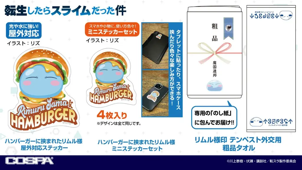 『転生したらスライムだった件』リムル様の「サーモステンレスマグカップ」や「Tシャツ」など新グッズがCOSPA(コスパ)から登場！【株式会社コスパ】 画像 3
