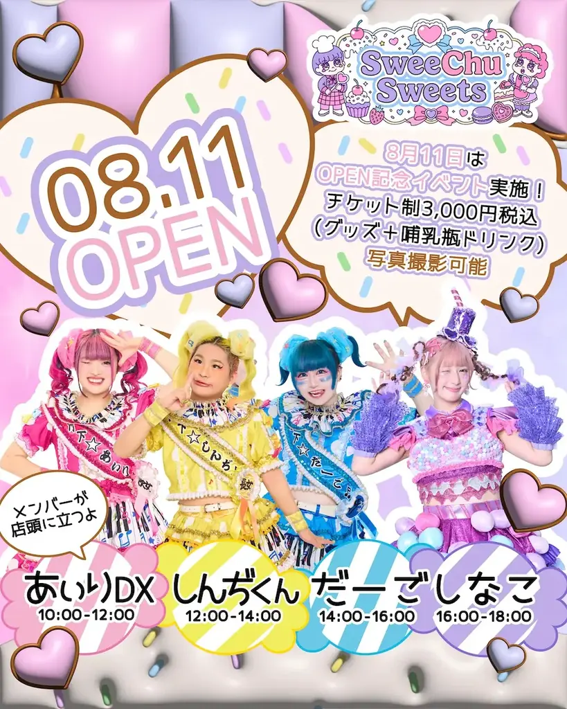 しなこプロデュース新店舗「SweeChu Sweets」、8月11日（火・祝）原宿にオープン！ 画像 3