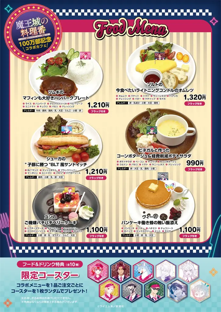 【祝・100万部突破】『魔王城の料理番 〜コワモテ魔族ばかりだけど、ホワイトな職場です〜』最新第6巻、8月7日発売！コラボカフェもオープン 画像 6