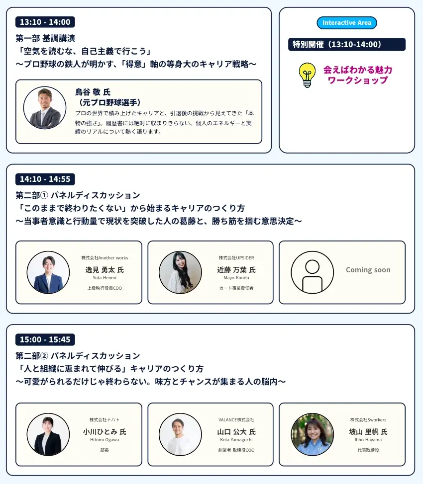 ワンキャリア転職が主催の交流型キャリアイベント「会えばわかるDAY」を9月27日（日）に東京・原宿にて開催 画像 2