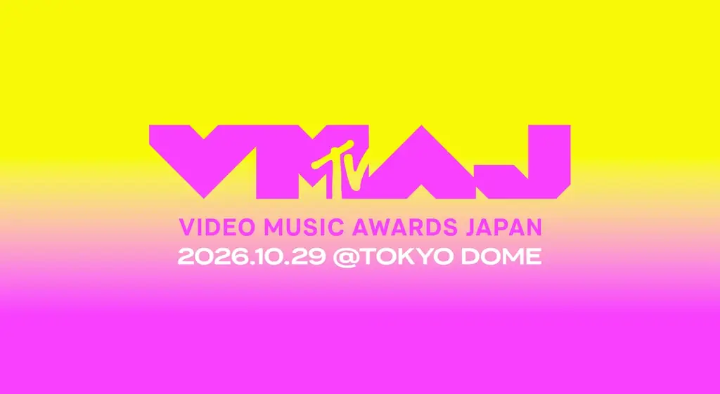 10/29開催｜MTV VMAJ 2026 東京ドーム授賞式