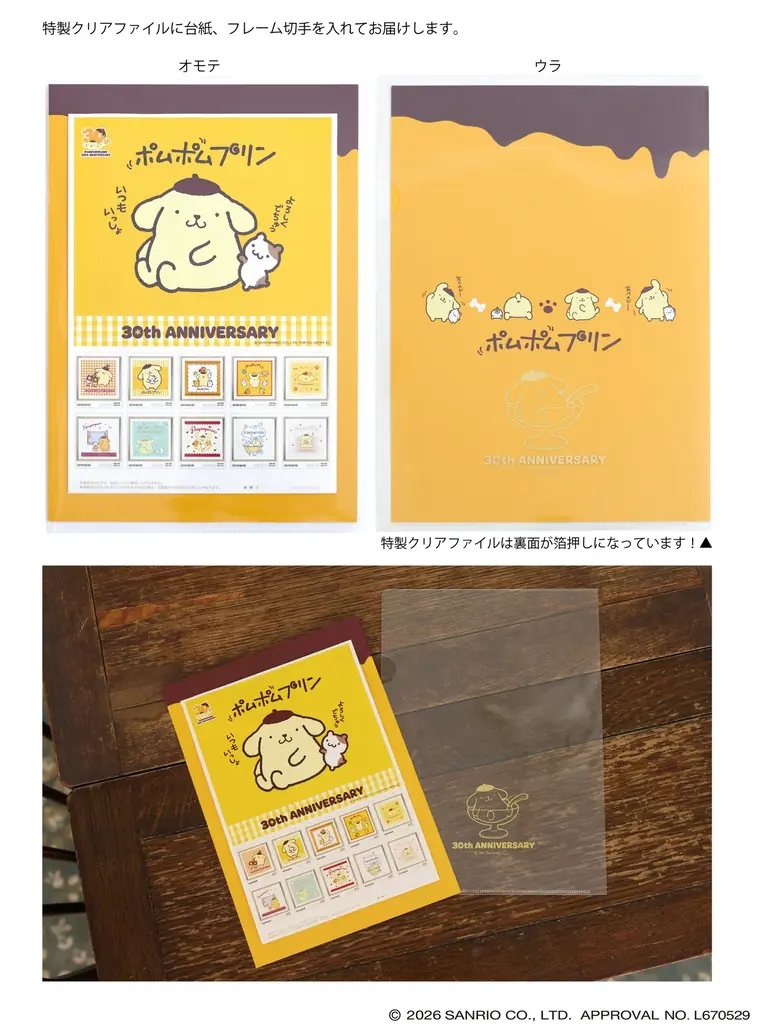 ポムポムプリン30thのかわいい記念グッズが郵便局のネットショップで受注受付開始！ 画像 2