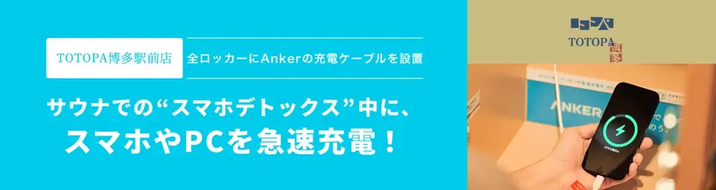 TOTOPA博多充電設置