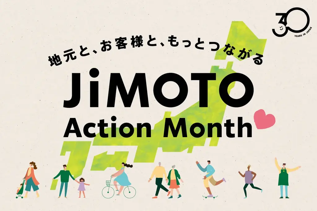JIMOTOアクション月間