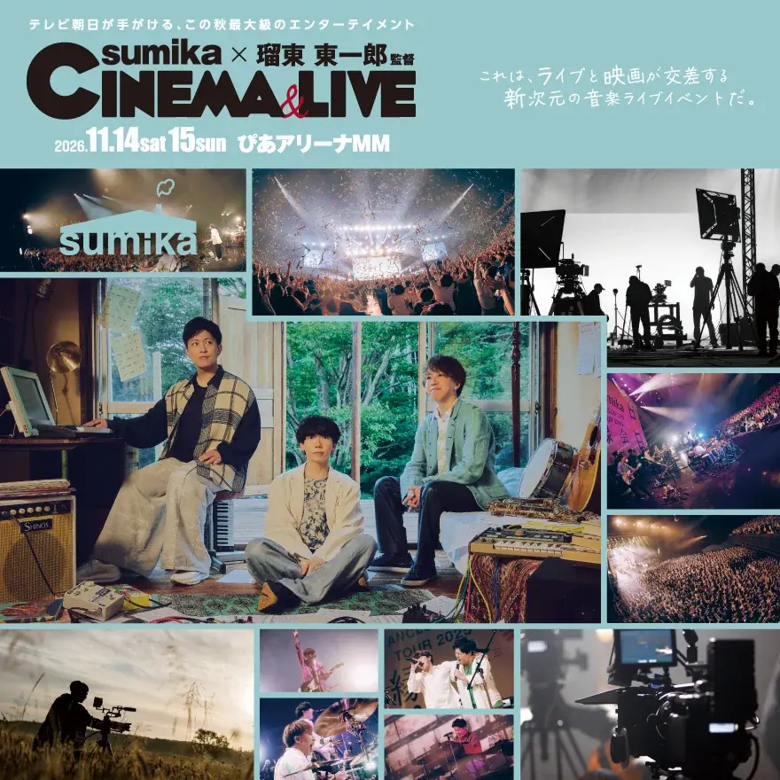神奈川県出身の『sumika』が出演　テレビ朝日が主催する「sumika×瑠東東一郎 CINEMA&LIVE」ぴあアリーナMM開催を記念し、ルミネ横浜でタイアップが開催決定！ 画像 1