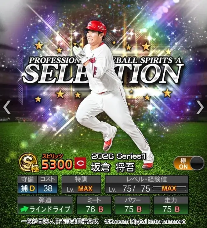 福岡ソフトバンク・近藤健介選手や阪神・佐藤輝明選手ら、2026シーズン前半で活躍した選手が『プロスピA』に登場 画像 12